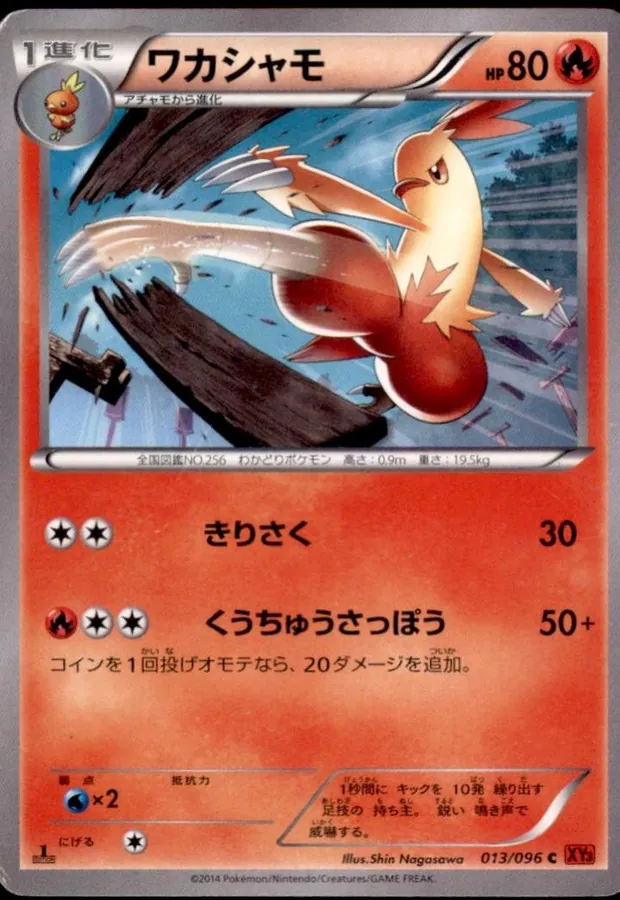 Combusken [1st-Edition]